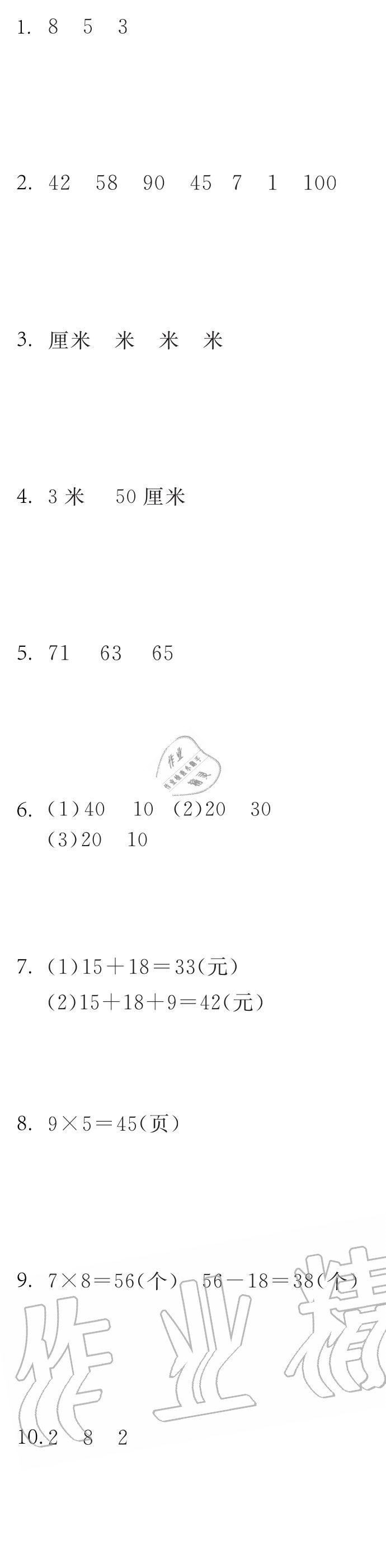 2020年長江寒假作業(yè)二年級數(shù)學(xué)人教版崇文書局 第3頁