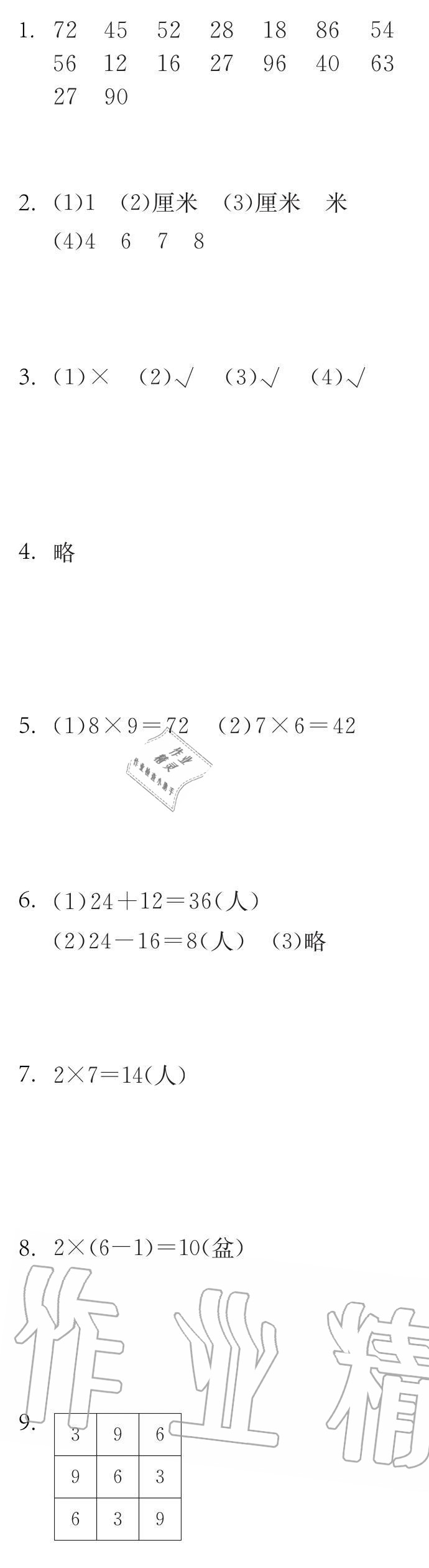 2020年長(zhǎng)江寒假作業(yè)二年級(jí)數(shù)學(xué)人教版崇文書局 第5頁(yè)