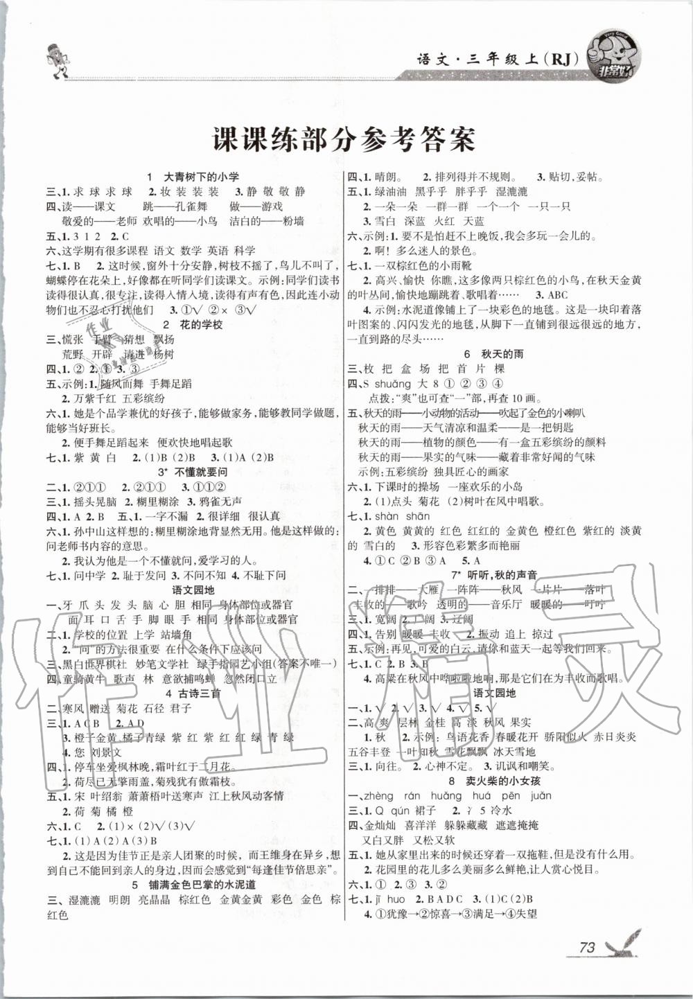 2019年綜合自測(cè)三年級(jí)語文上冊(cè)人教版 第1頁