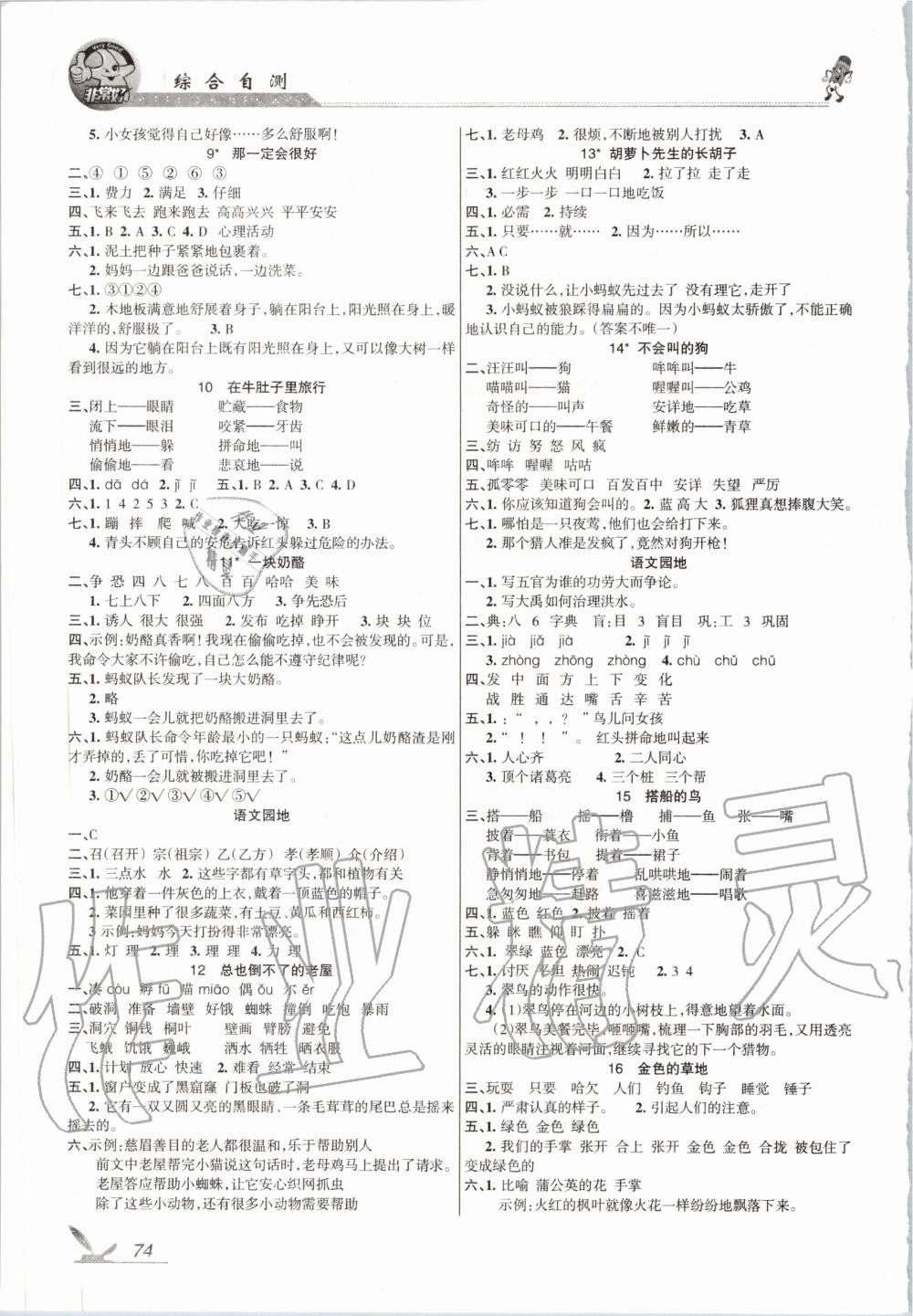 2019年綜合自測三年級語文上冊人教版 第2頁