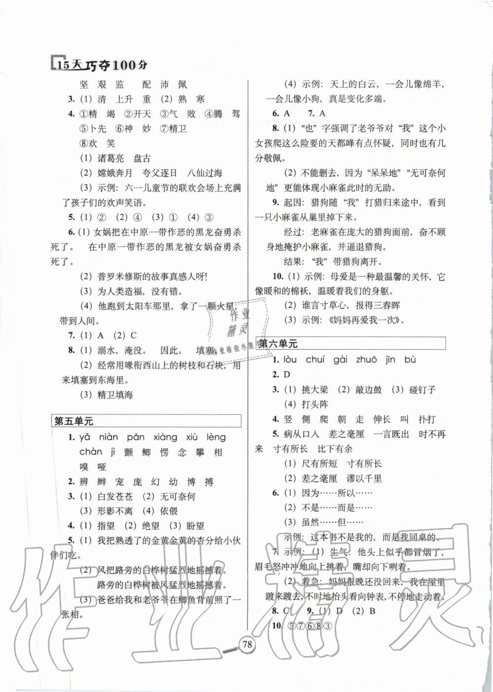 2019年15天巧奪100分四年級語文上冊人教版 第2頁