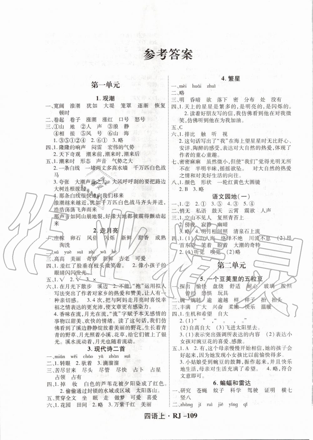2019年尖兵題典天天練四年級語文上冊人教版 第1頁