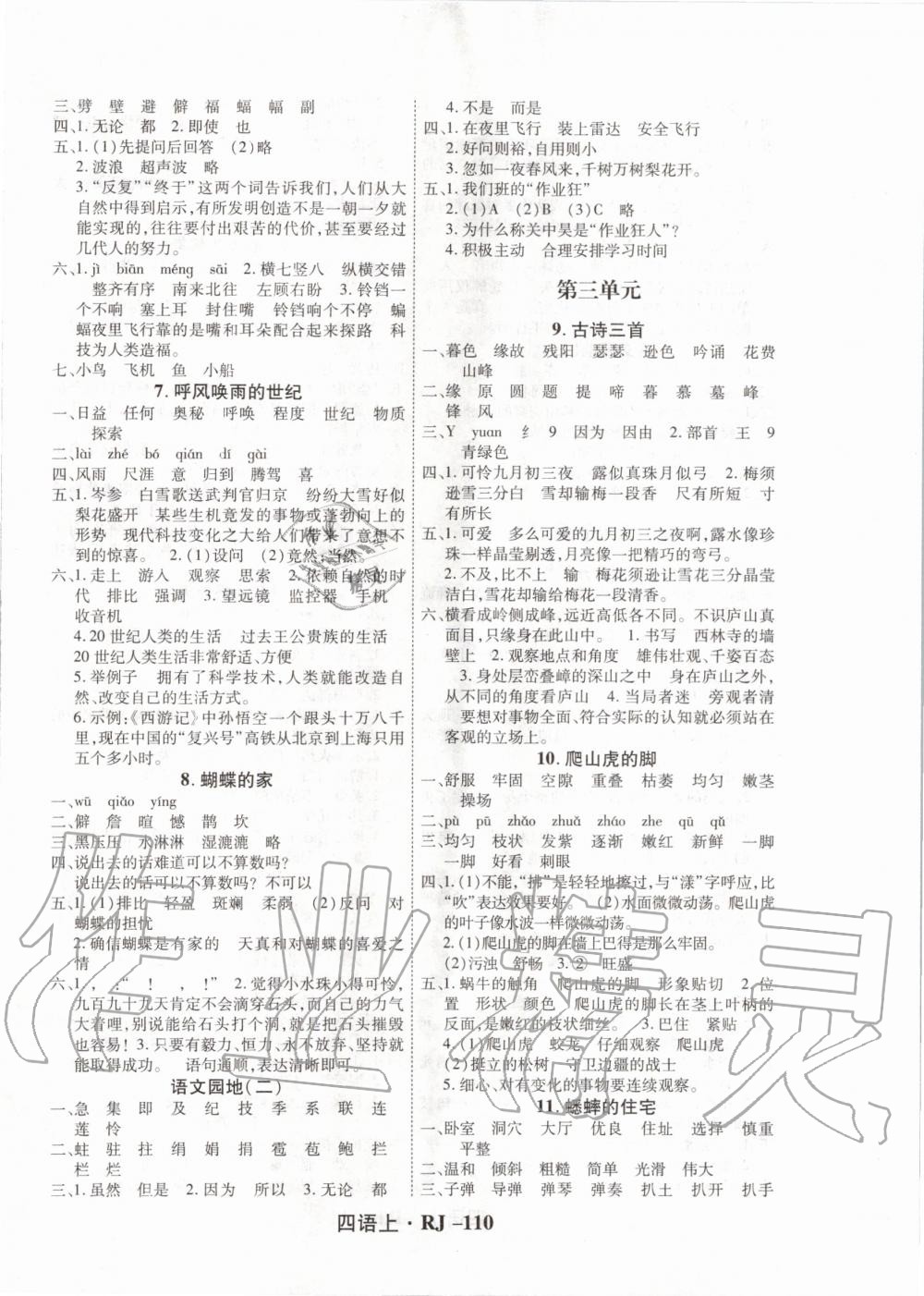2019年尖兵題典天天練四年級(jí)語(yǔ)文上冊(cè)人教版 第2頁(yè)