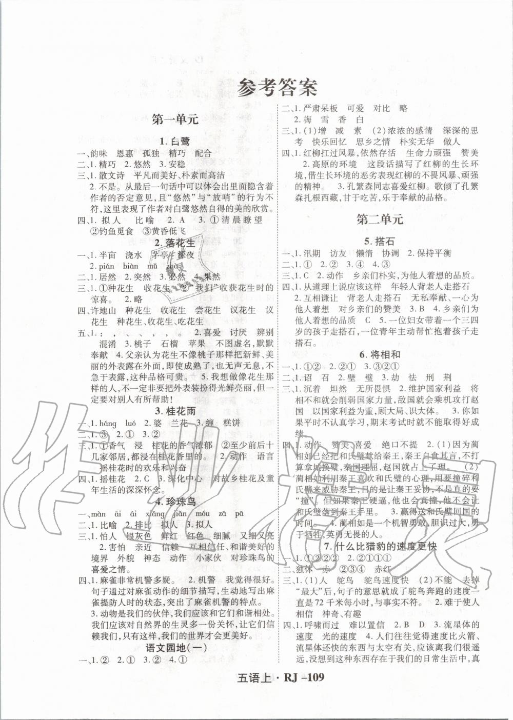 2019年尖兵題典天天練五年級(jí)語(yǔ)文上冊(cè)人教版 第1頁(yè)