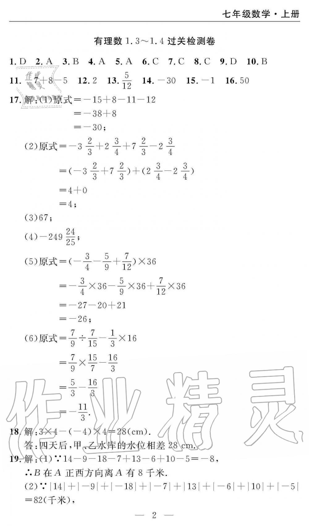 2020年智慧课堂密卷100分单元过关检测七年级数学上册人教版十堰专版 第2页