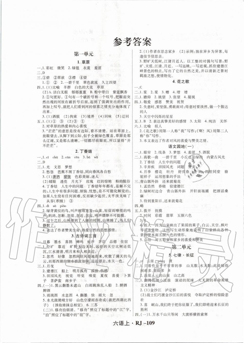 2019年尖兵題典天天練六年級(jí)語文上冊(cè)人教版 第1頁