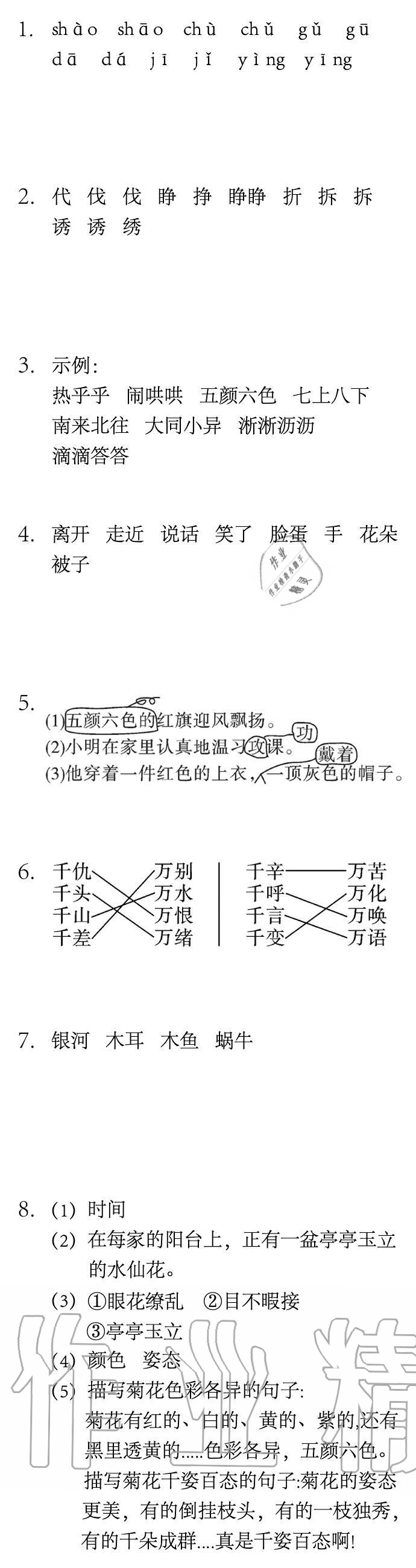 2020年长江寒假作业三年级语文下册人教版崇文书局 第4页