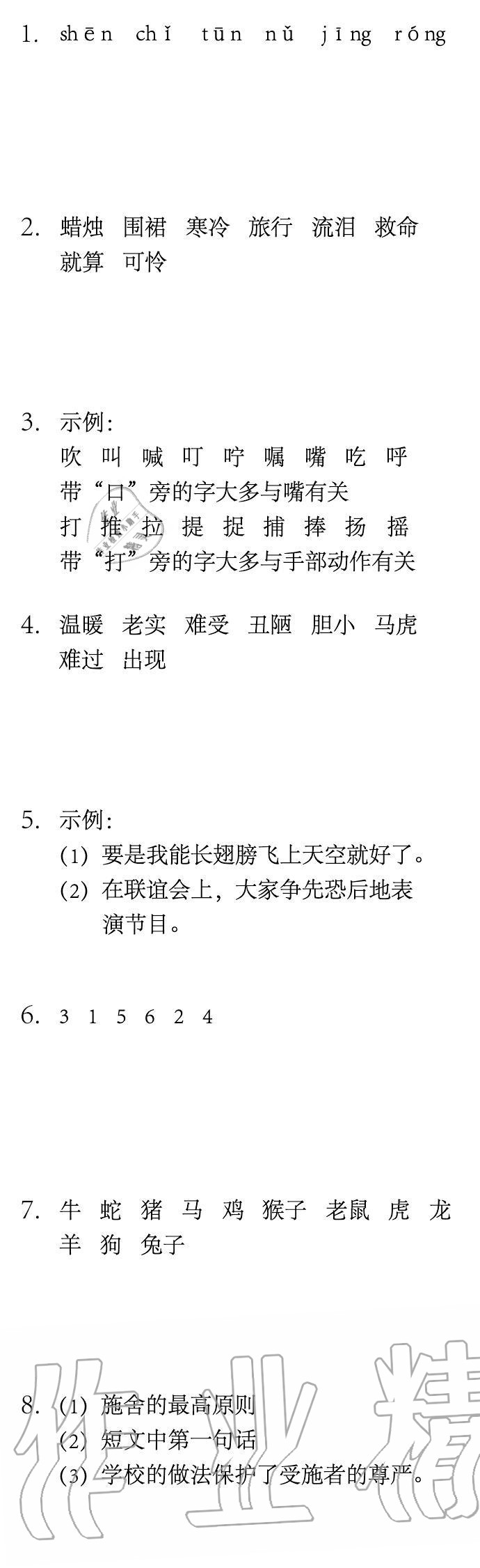 2020年长江寒假作业三年级语文下册人教版崇文书局 第5页