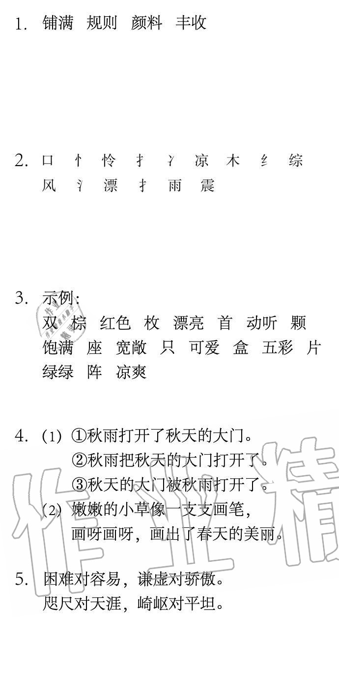 2020年長江寒假作業(yè)三年級語文下冊人教版崇文書局 第2頁