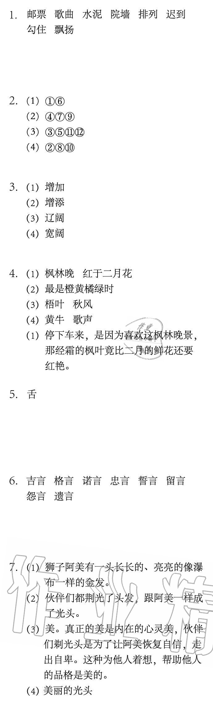 2020年長江寒假作業(yè)三年級語文下冊人教版崇文書局 第3頁