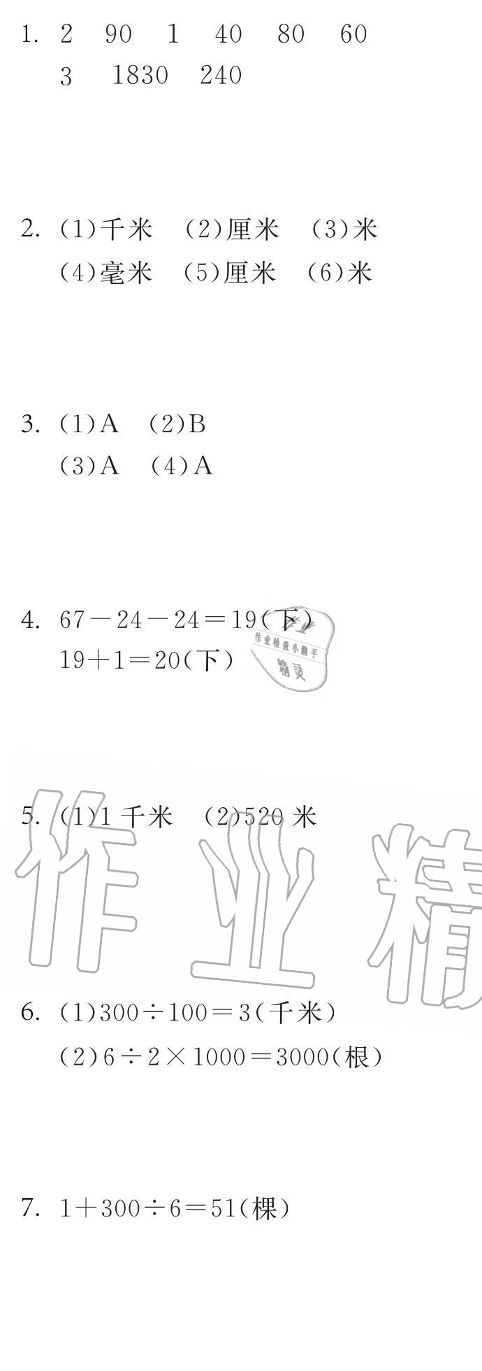 2020年长江寒假作业三年级数学人教版崇文书局 第2页