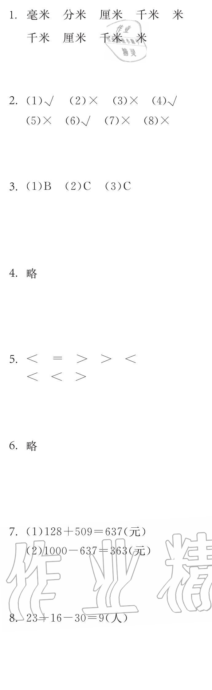 2020年长江寒假作业三年级数学人教版崇文书局 第1页