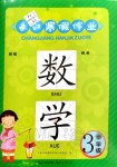 2020年長(zhǎng)江寒假作業(yè)三年級(jí)數(shù)學(xué)人教版崇文書(shū)局