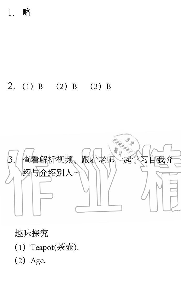 2020年长江寒假作业三年级英语人教版崇文书局 第5页