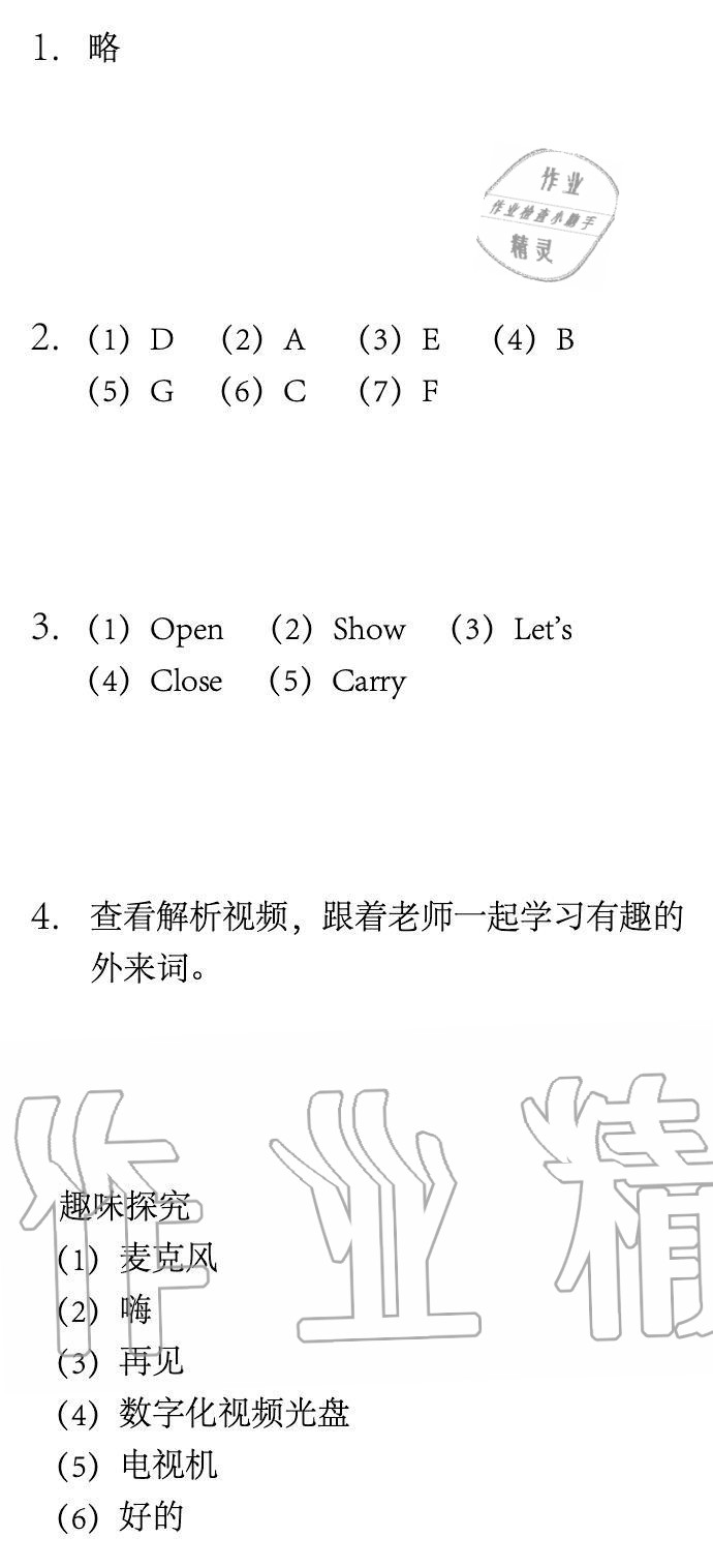 2020年長江寒假作業(yè)三年級英語人教版崇文書局 第3頁