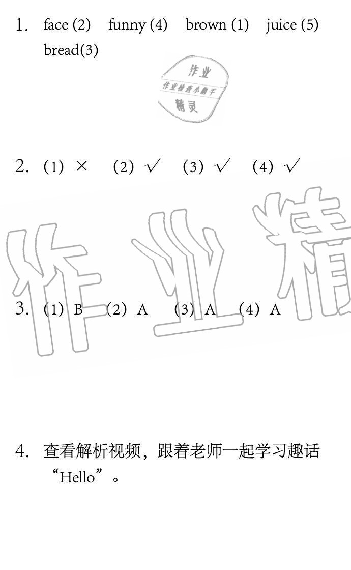 2020年长江寒假作业三年级英语人教版崇文书局 第2页