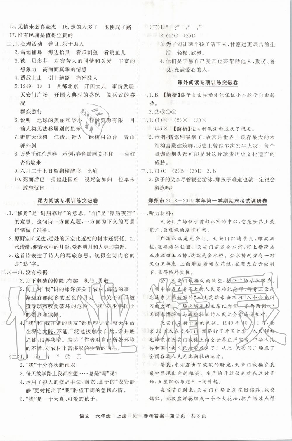 2019年有一套期末真題精編優選六年級語文上冊人教版河南專版 第2頁