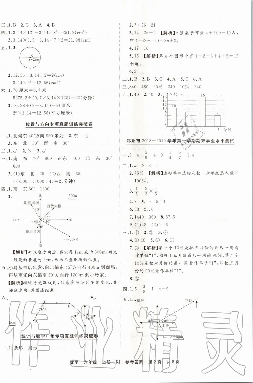 2019年有一套期末真題精編優(yōu)選六年級數(shù)學(xué)上冊人教版河南專版 第2頁