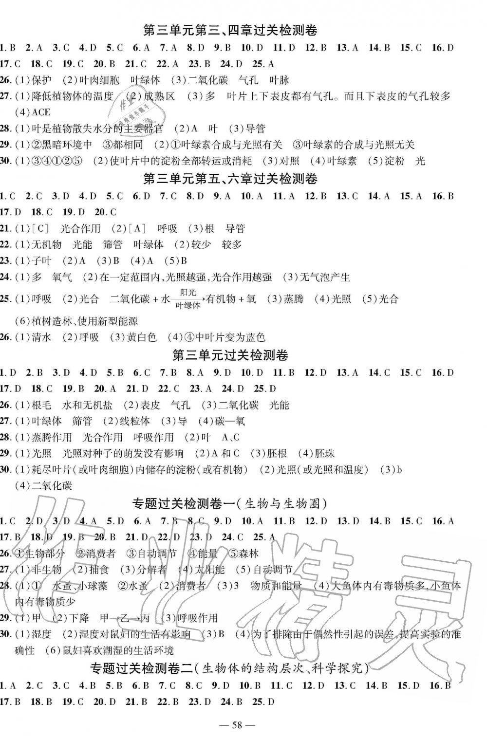 2019年智慧课堂密卷100分单元过关检测七年级生物上册人教版十堰专版 第2页