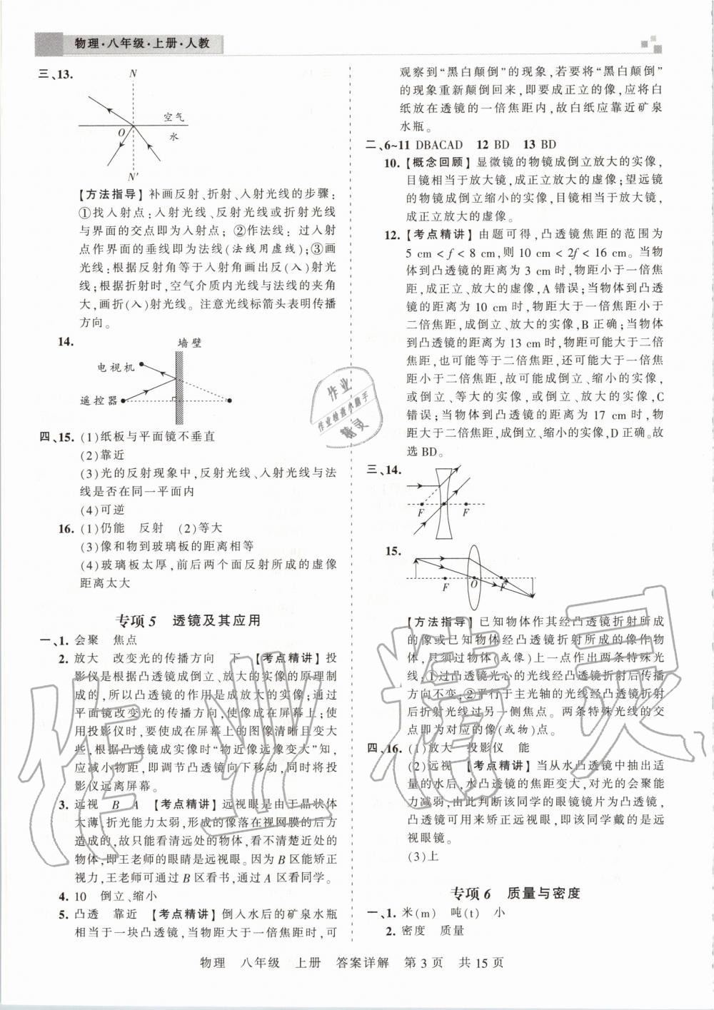 2019年王朝霞鄭州期末真題精編八年級物理上冊人教版 第3頁