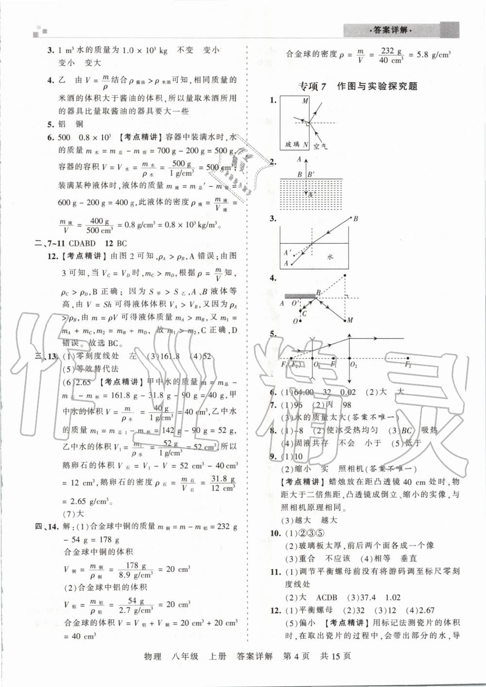 2019年王朝霞鄭州期末真題精編八年級物理上冊人教版 第4頁