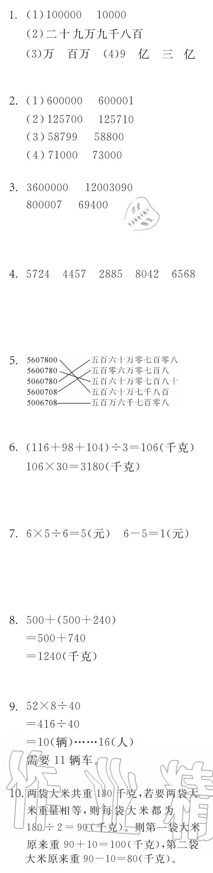 2020年長(zhǎng)江寒假作業(yè)四年級(jí)數(shù)學(xué)人教版崇文書(shū)局 第1頁(yè)