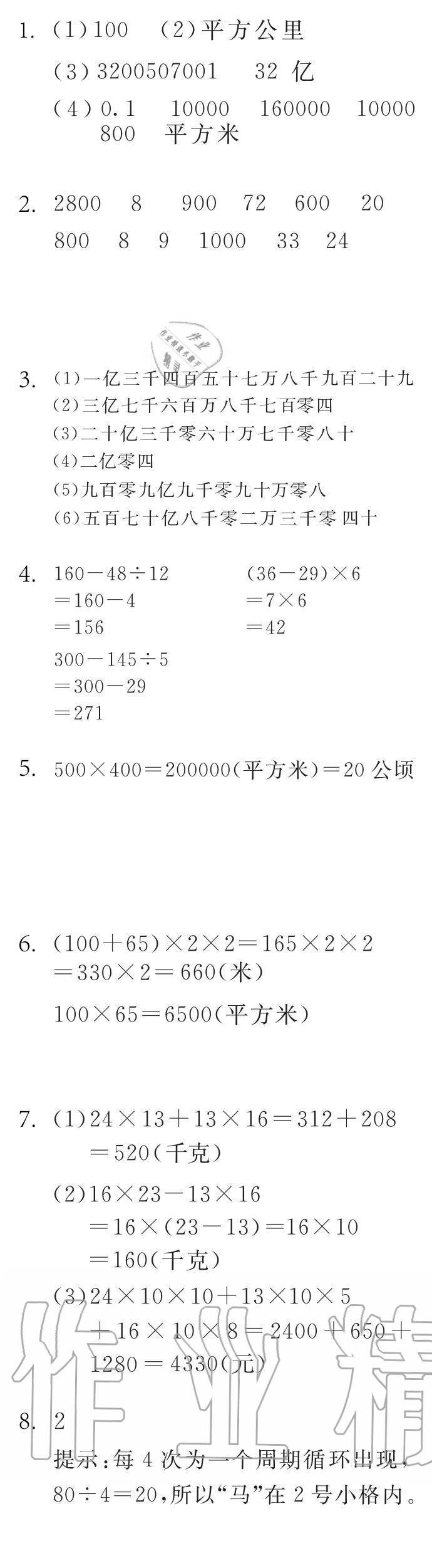 2020年长江寒假作业四年级数学人教版崇文书局 第3页