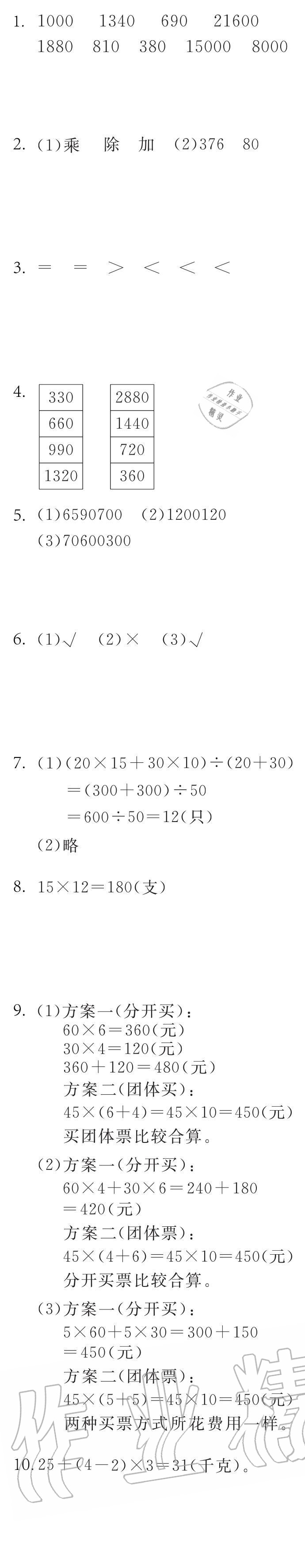 2020年长江寒假作业四年级数学人教版崇文书局 第2页