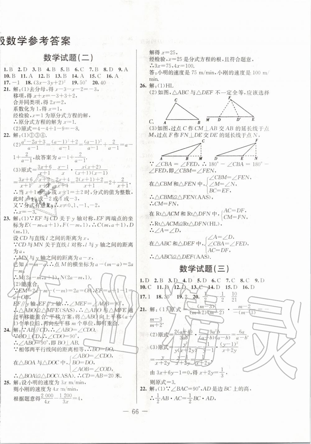 2019年期末快遞黃金8套八年級(jí)數(shù)學(xué)上冊人教版 第2頁