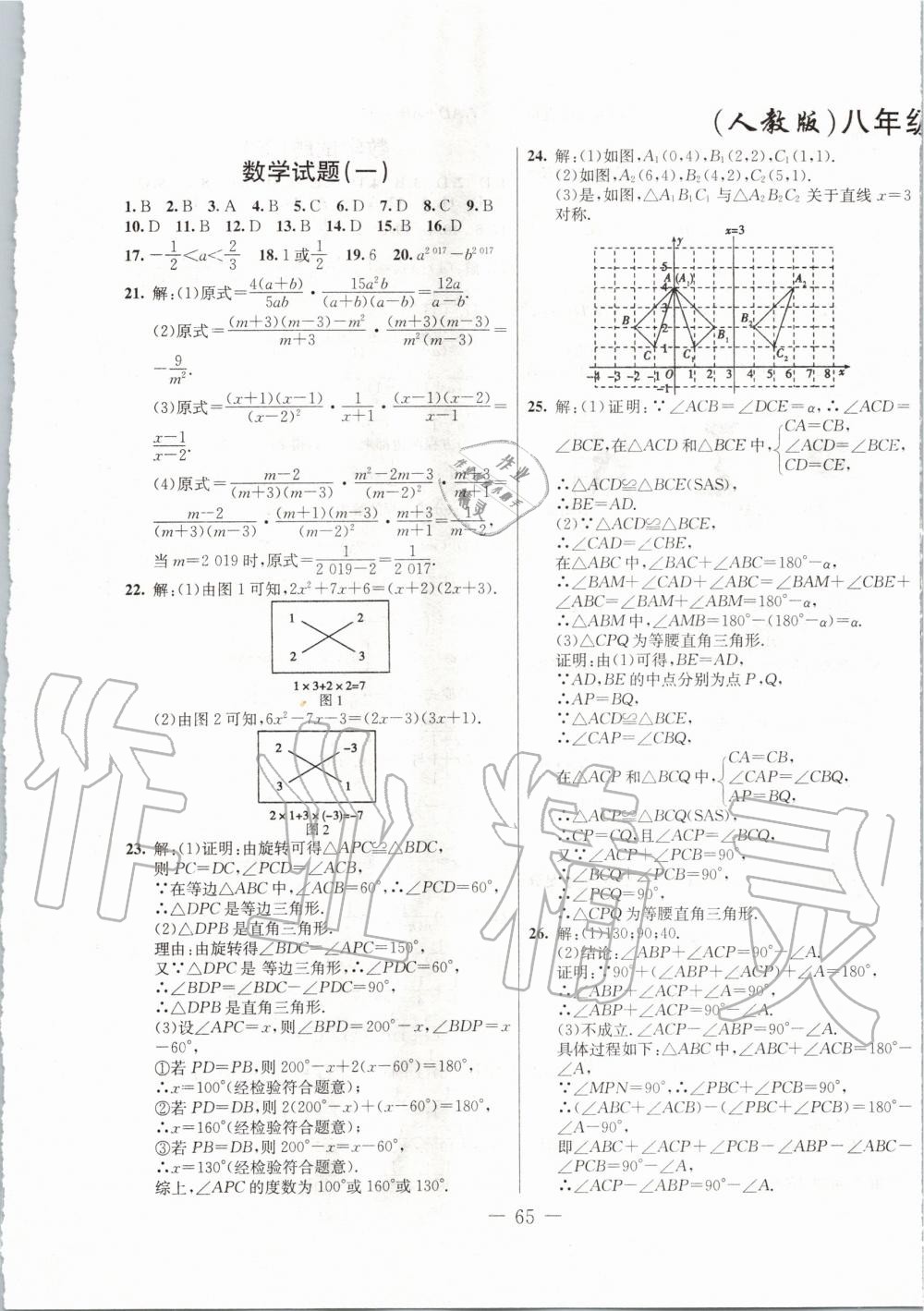 2019年期末快递黄金8套八年级数学上册人教版 第1页