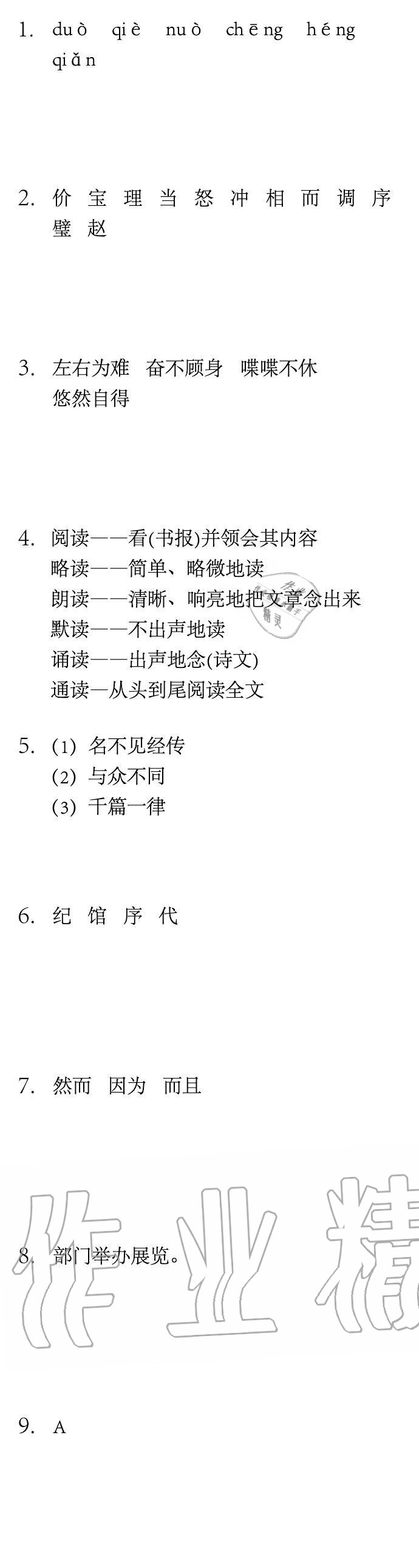 2020年長江寒假作業(yè)五年級語文人教版崇文書局 第2頁