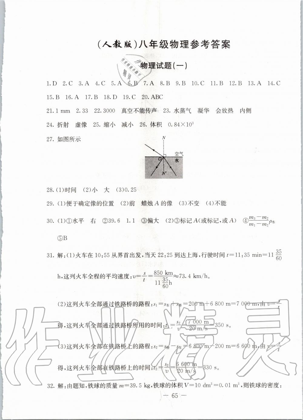 2019年期末快遞黃金8套八年級(jí)物理上冊人教版 第1頁