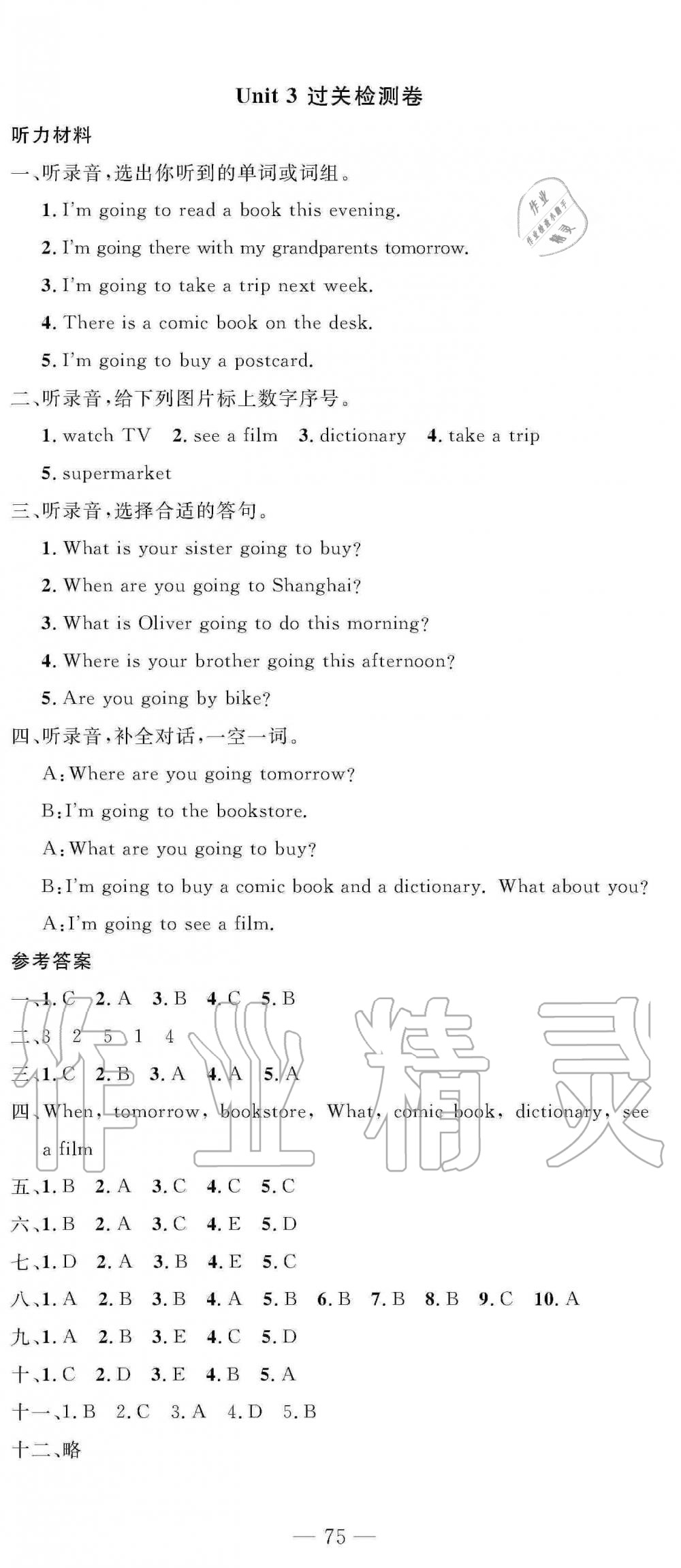 2019年智慧課堂密卷100分單元過關(guān)檢測六年級英語上冊人教版十堰專版 第3頁