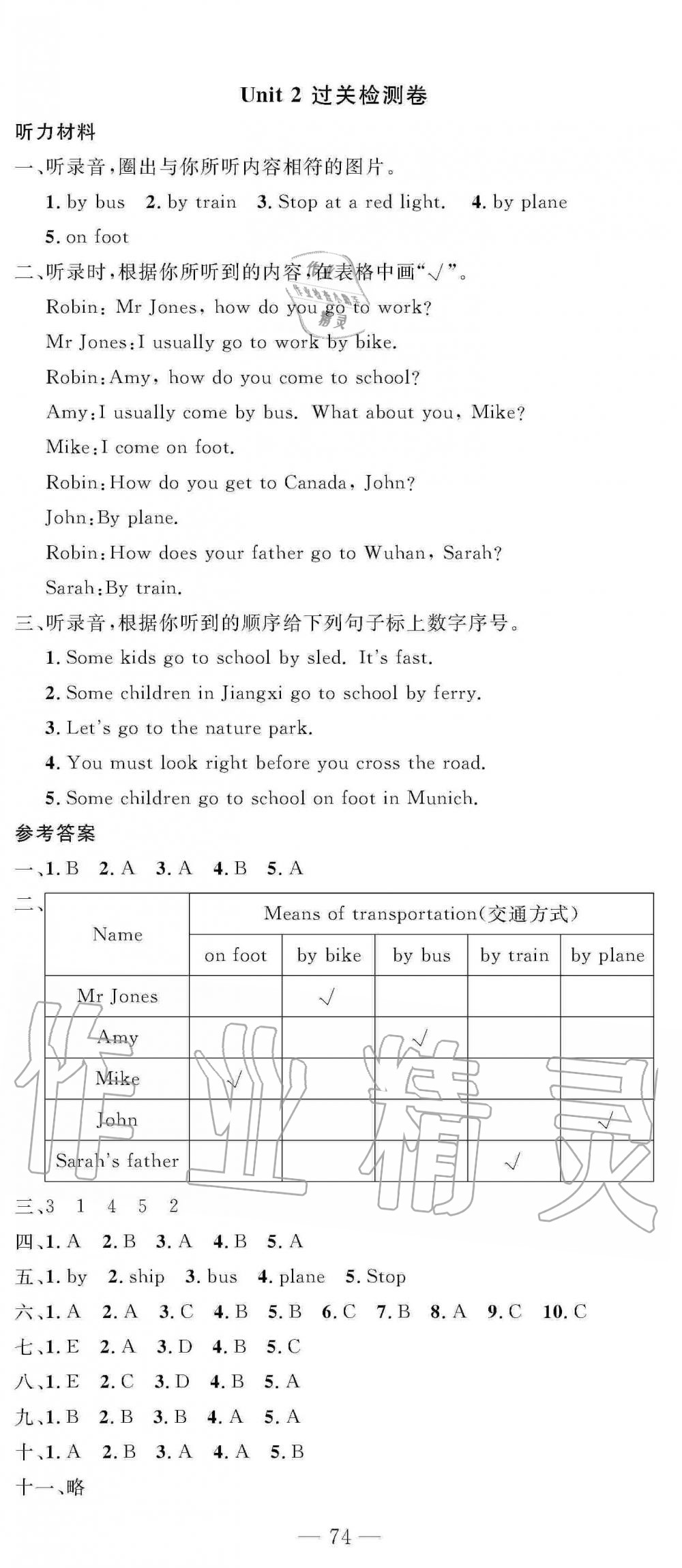 2019年智慧课堂密卷100分单元过关检测六年级英语上册人教版十堰专版 第2页