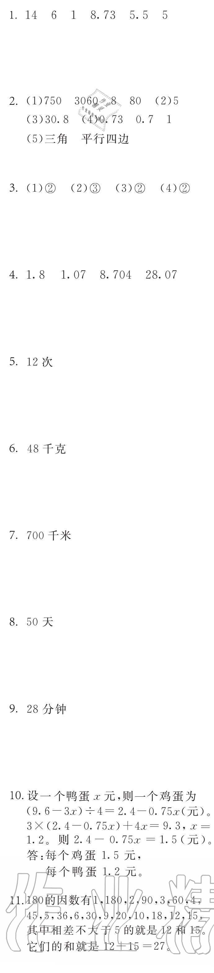 2020年長江寒假作業(yè)五年級數(shù)學(xué)人教版崇文書局 第4頁