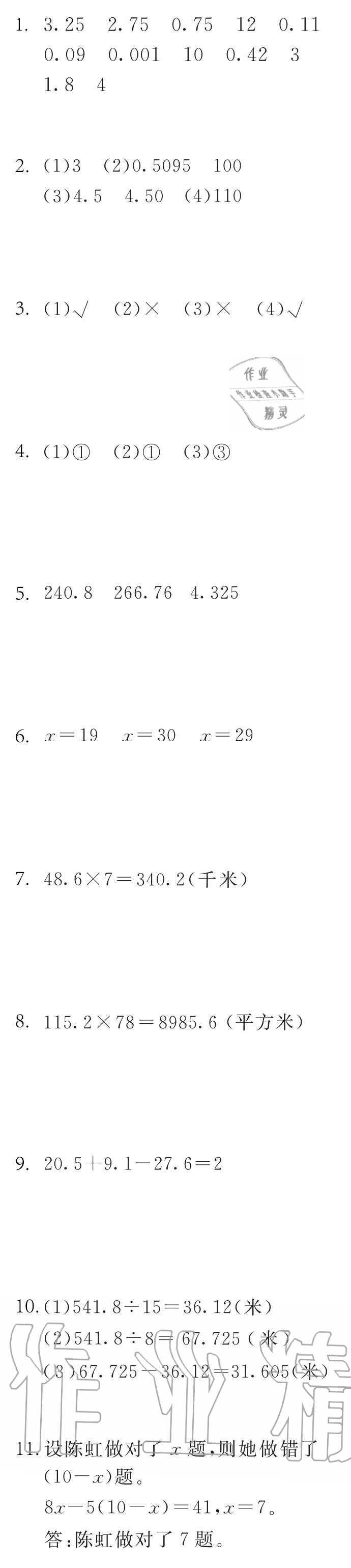 2020年长江寒假作业五年级数学人教版崇文书局 第1页