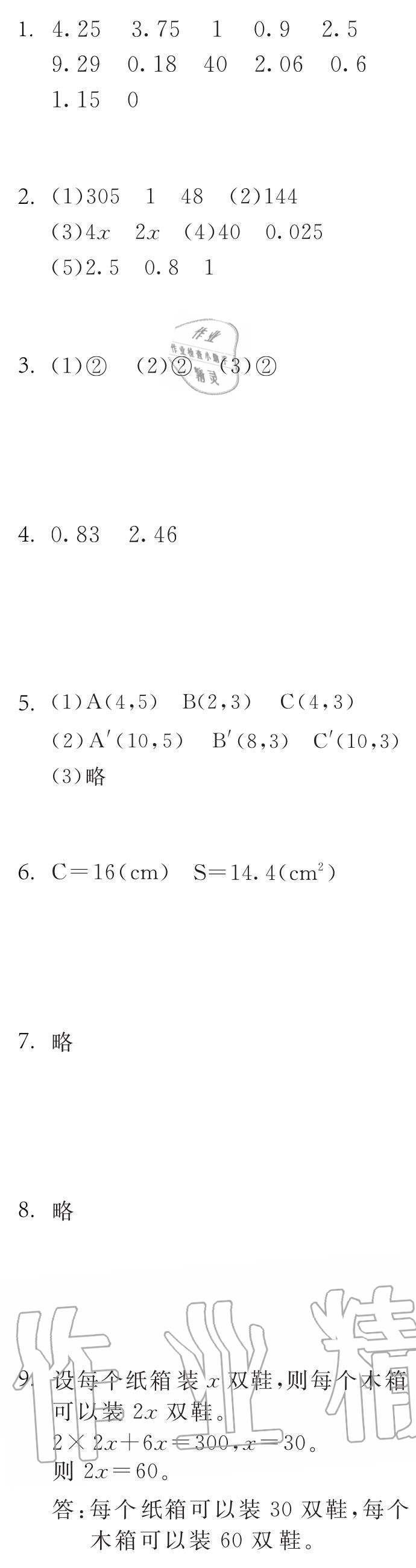 2020年长江寒假作业五年级数学人教版崇文书局 第3页