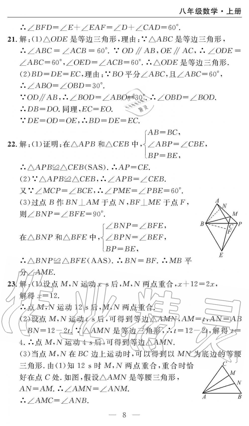 2019年智慧課堂密卷100分單元過(guò)關(guān)檢測(cè)八年級(jí)數(shù)學(xué)上冊(cè)人教版十堰專(zhuān)版 第8頁(yè)