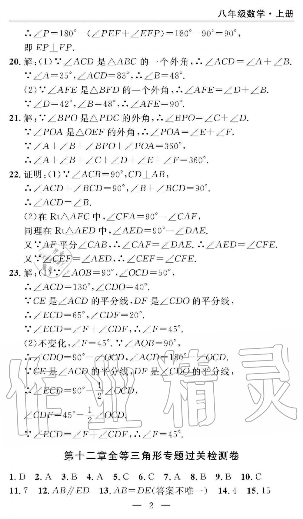 2019年智慧課堂密卷100分單元過關(guān)檢測八年級數(shù)學(xué)上冊人教版十堰專版 第2頁