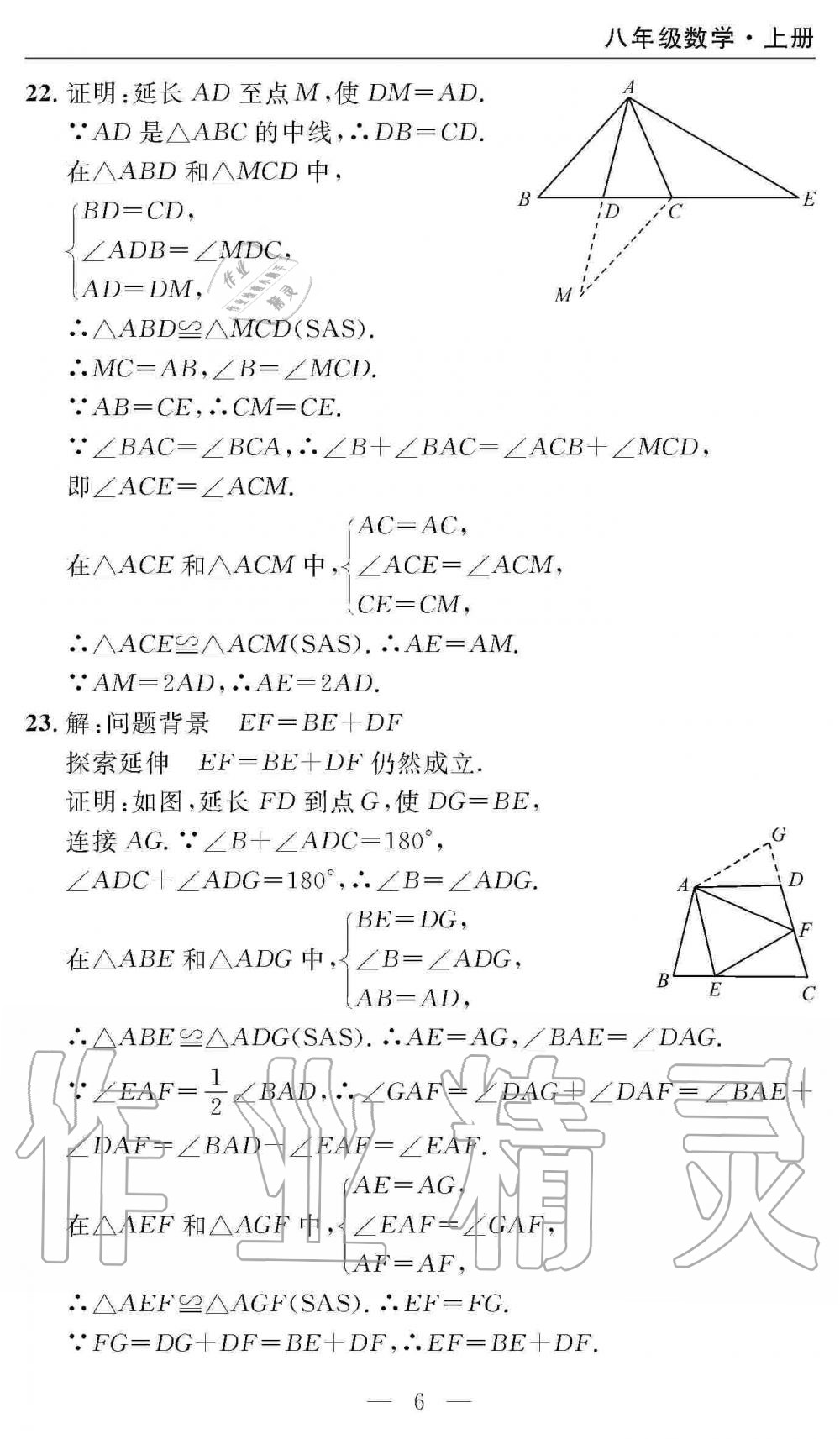 2019年智慧課堂密卷100分單元過(guò)關(guān)檢測(cè)八年級(jí)數(shù)學(xué)上冊(cè)人教版十堰專版 第6頁(yè)