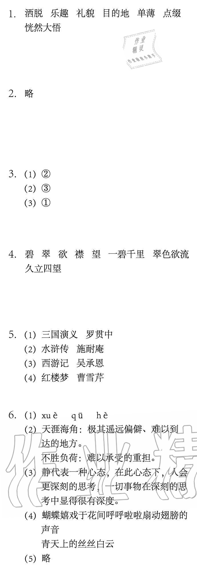 2020年长江寒假作业六年级语文人教版崇文书局 第1页