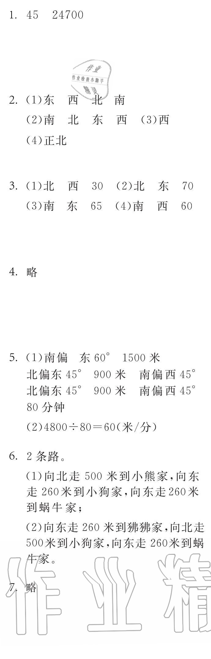 2020年长江寒假作业六年级数学人教版崇文书局 第1页