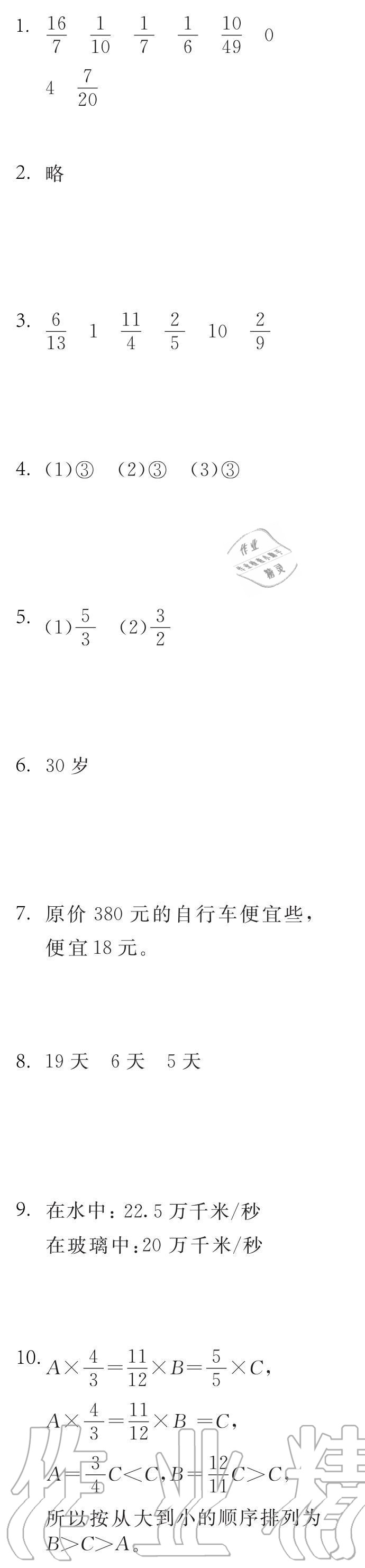 2020年长江寒假作业六年级数学人教版崇文书局 第4页