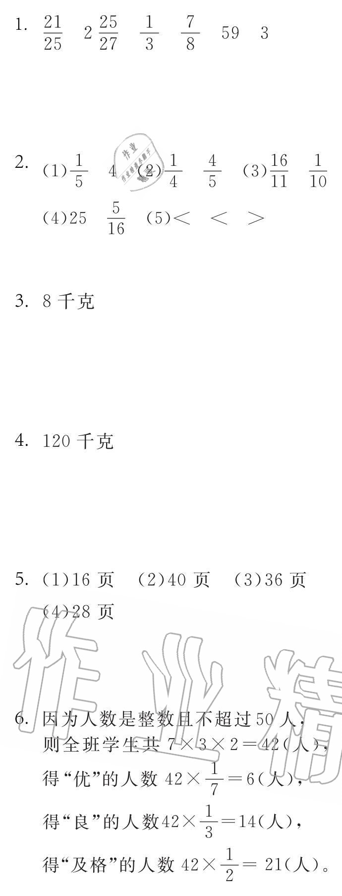 2020年长江寒假作业六年级数学人教版崇文书局 第3页