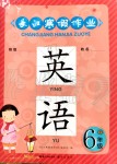 2020年長江寒假作業(yè)六年級英語人教版崇文書局