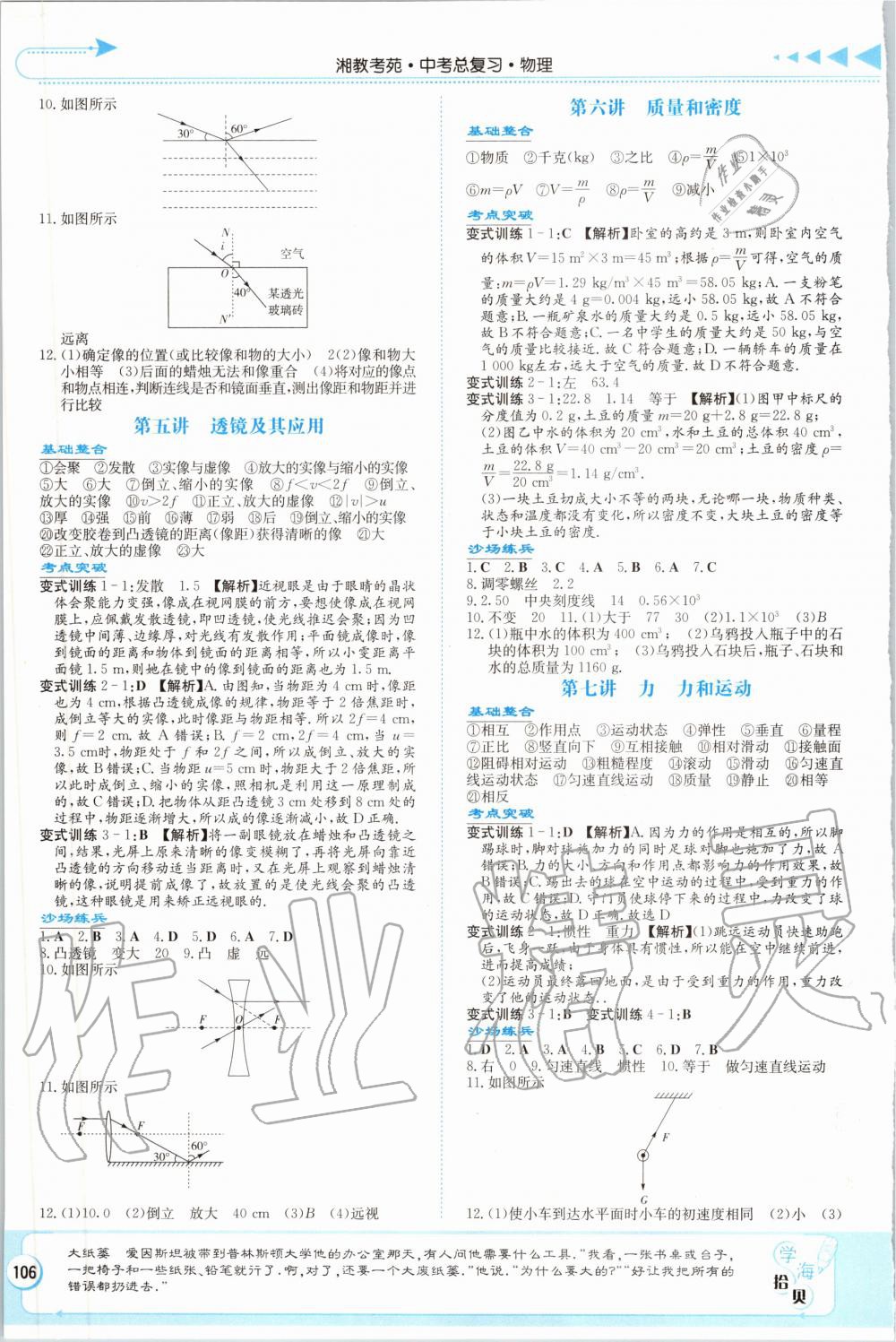 2020年湘教考苑中考總復(fù)習物理 第2頁