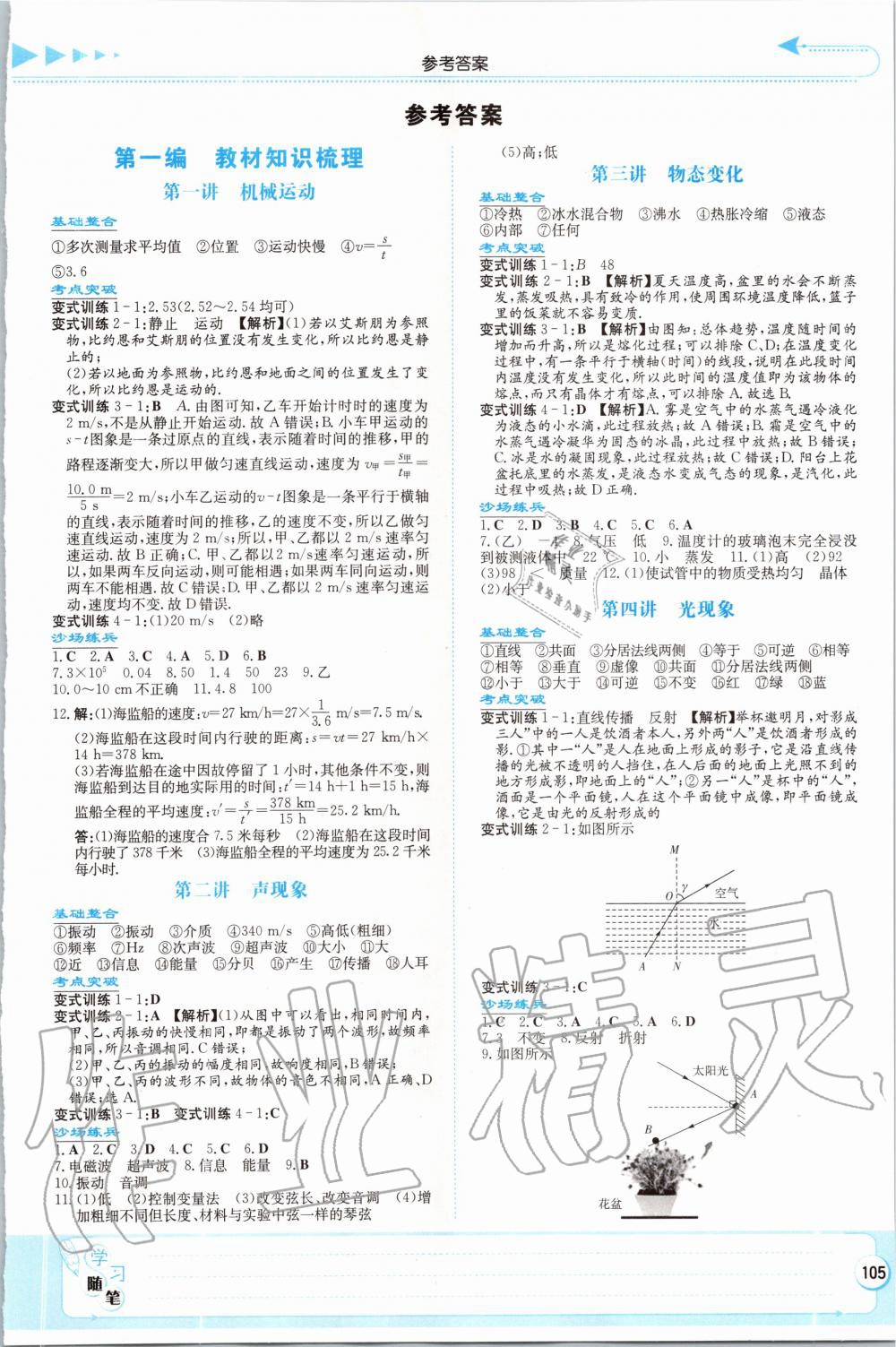 2020年湘教考苑中考總復(fù)習(xí)物理 第1頁