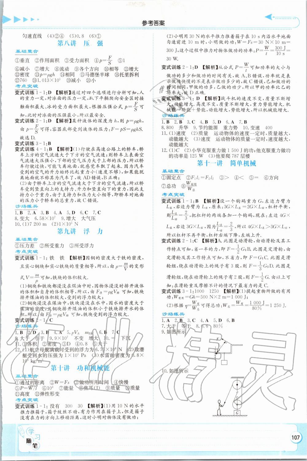 2020年湘教考苑中考總復(fù)習(xí)物理 第3頁(yè)