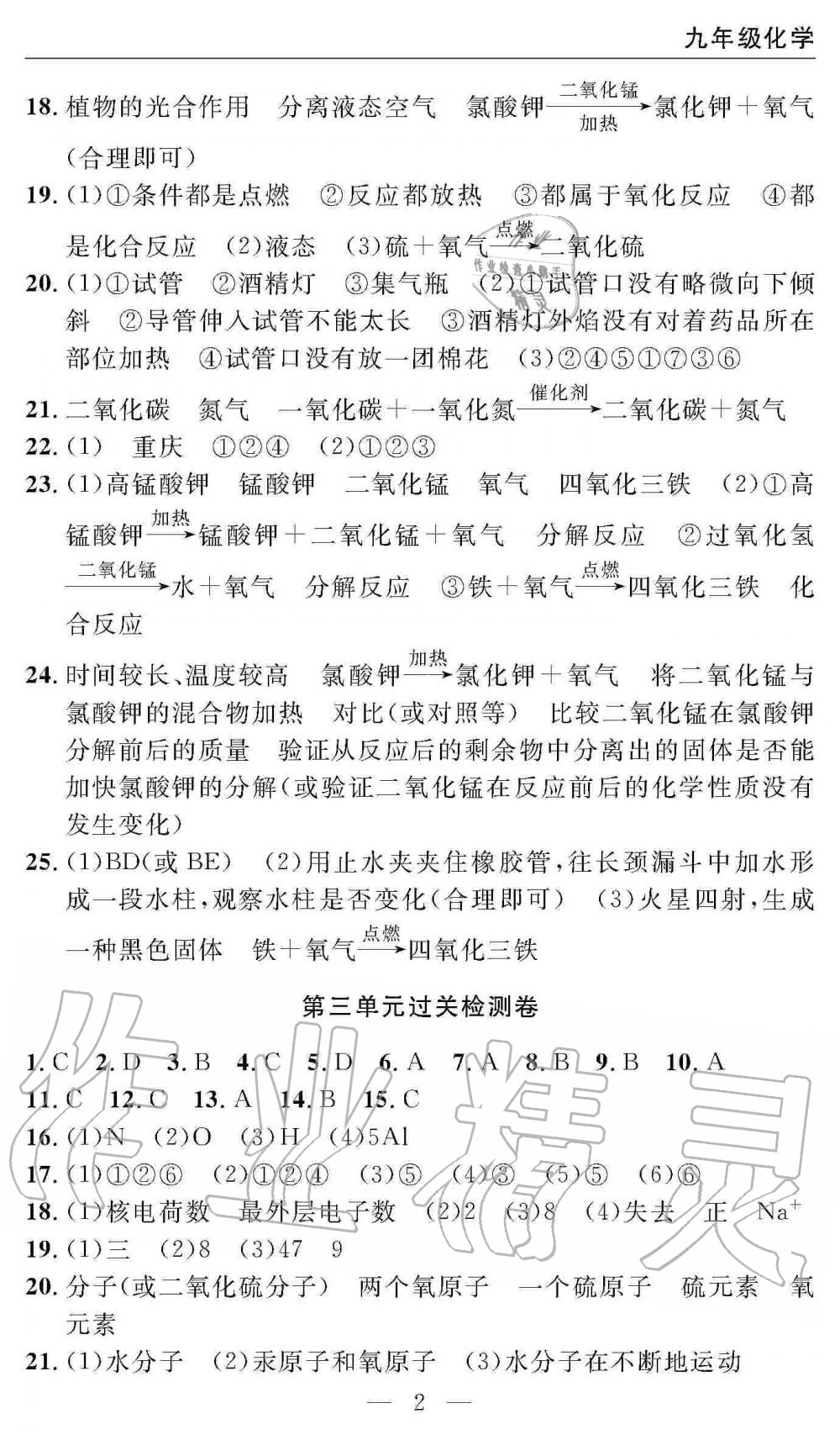 2019年智慧課堂密卷100分單元過關(guān)檢測(cè)九年級(jí)化學(xué)全一冊(cè)人教版 第2頁