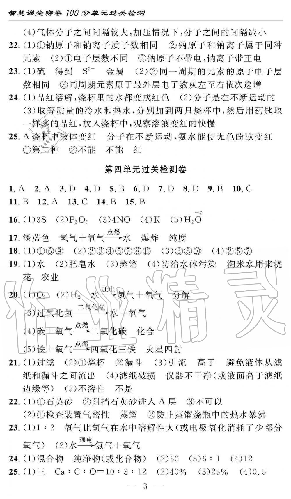 2019年智慧課堂密卷100分單元過關(guān)檢測(cè)九年級(jí)化學(xué)全一冊(cè)人教版 第3頁